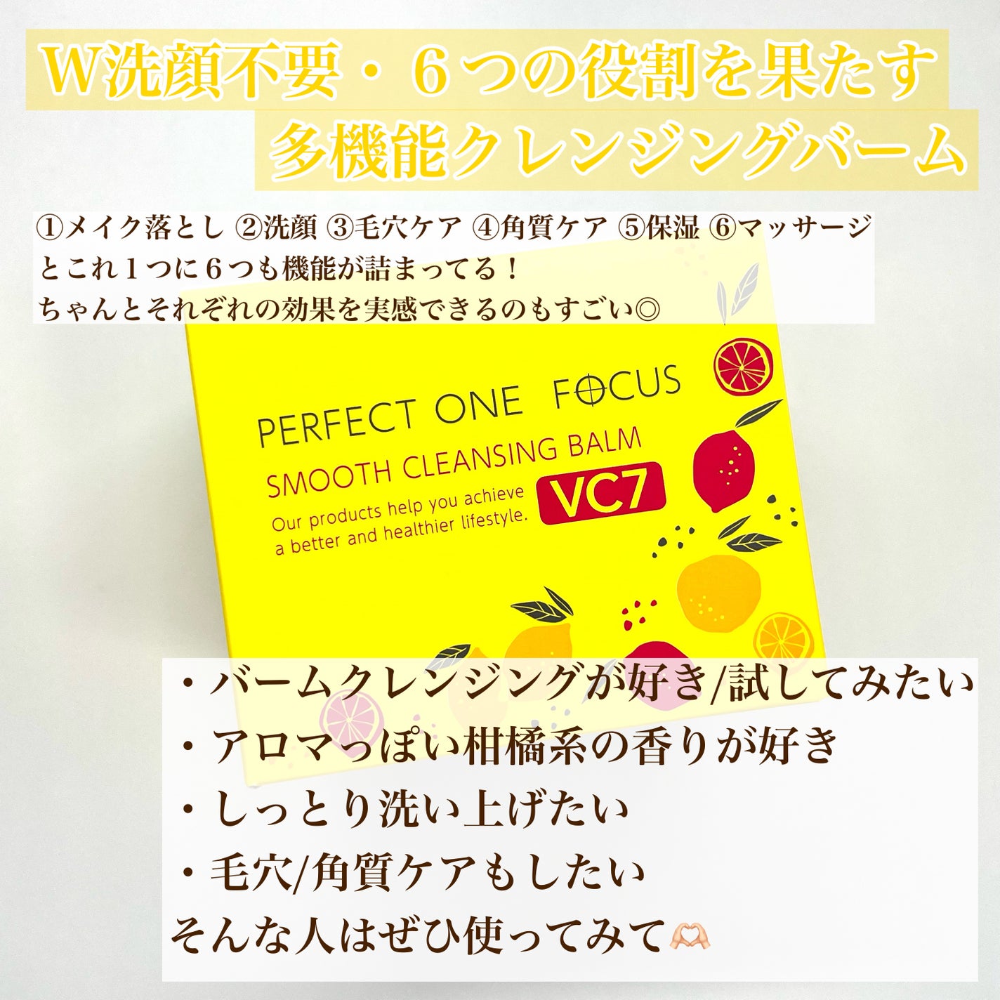 スムースクレンジングバーム VC7/PERFECT ONE FOCUS/クレンジングバームを使ったクチコミ(6枚目)