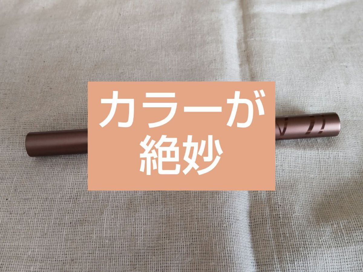 スキルレスライナー/LUMIURGLAS/リキッドアイライナーを使ったクチコミ(1枚目)