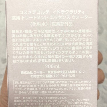 イドラクラリティ　薬用 トリートメント エッセンス ウォーター/DECORTÉ/化粧水を使ったクチコミ（3枚目）