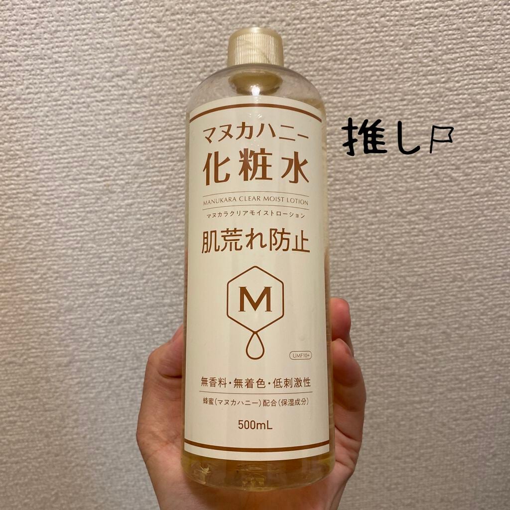 クリアモイストローション マヌカハニー化粧水/マヌカラ/化粧水を使ったクチコミ(1枚目)