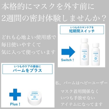 薬用クリアローション/IHADA/化粧水を使ったクチコミ（7枚目）