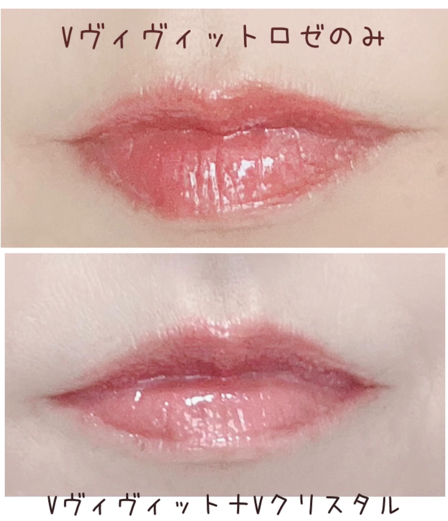 Vヴィヴィットロゼ リップグロス/Visvilaa/リップグロスを使ったクチコミ（3枚目）