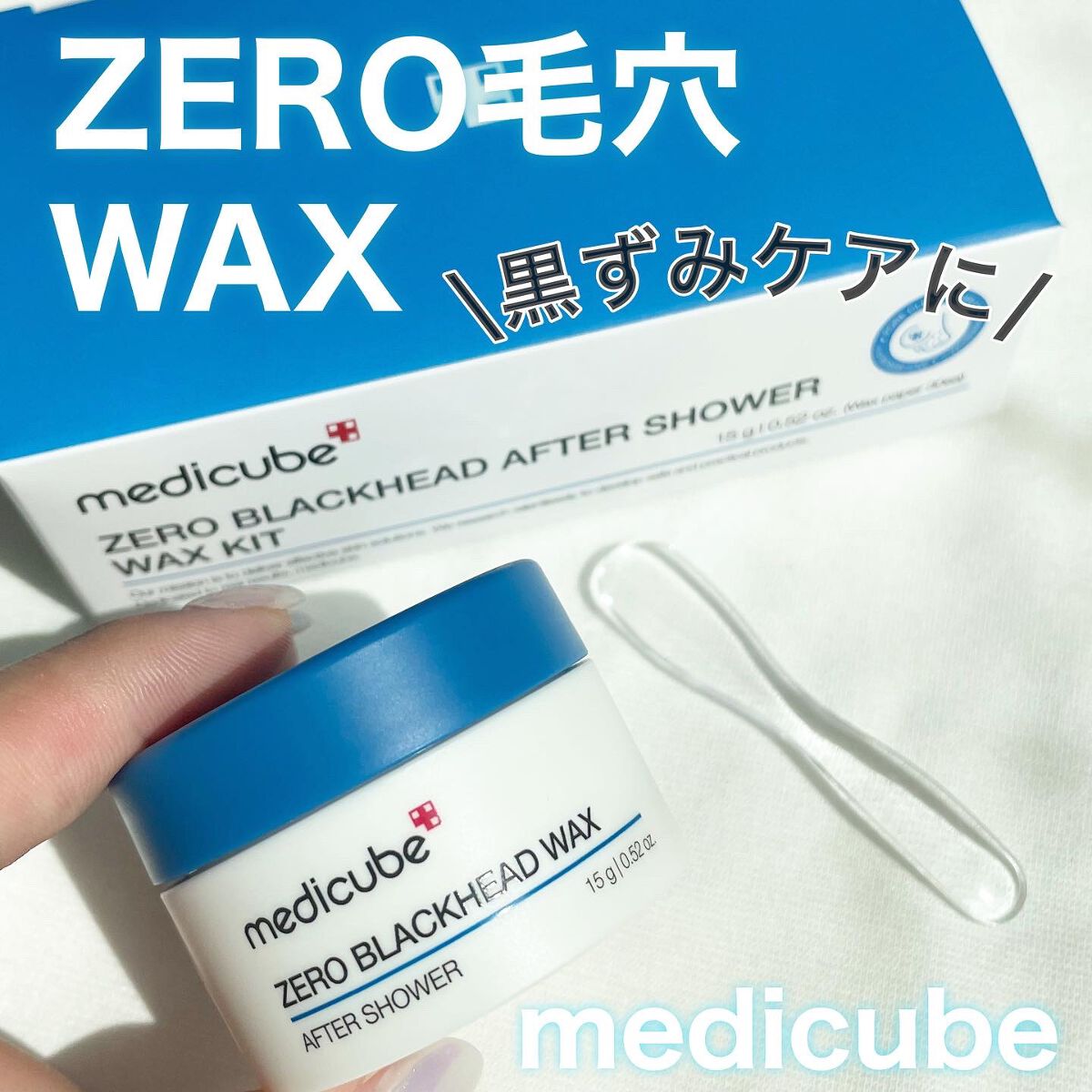 ゼロ毛穴ワックス/MEDICUBE/シートマスク・パックを使ったクチコミ(1枚目)