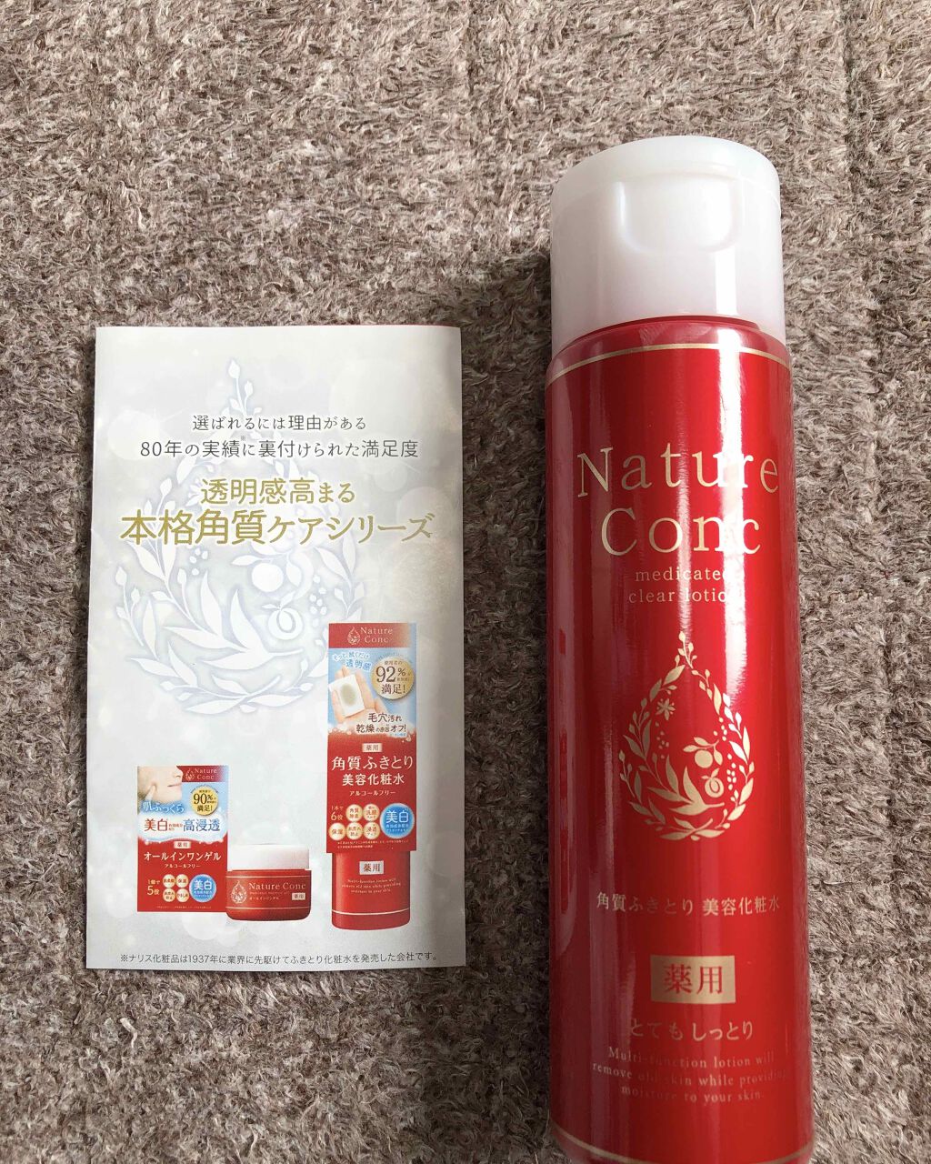 ネイチャーコンク 薬用 クリアローションとてもしっとり/ネイチャーコンク/拭き取り化粧水を使ったクチコミ（1枚目）