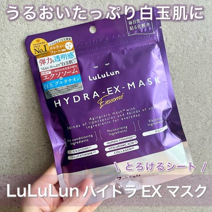 ルルルン ハイドラ EX マスク/ルルルン/シートマスク・パックを使ったクチコミ(1枚目)