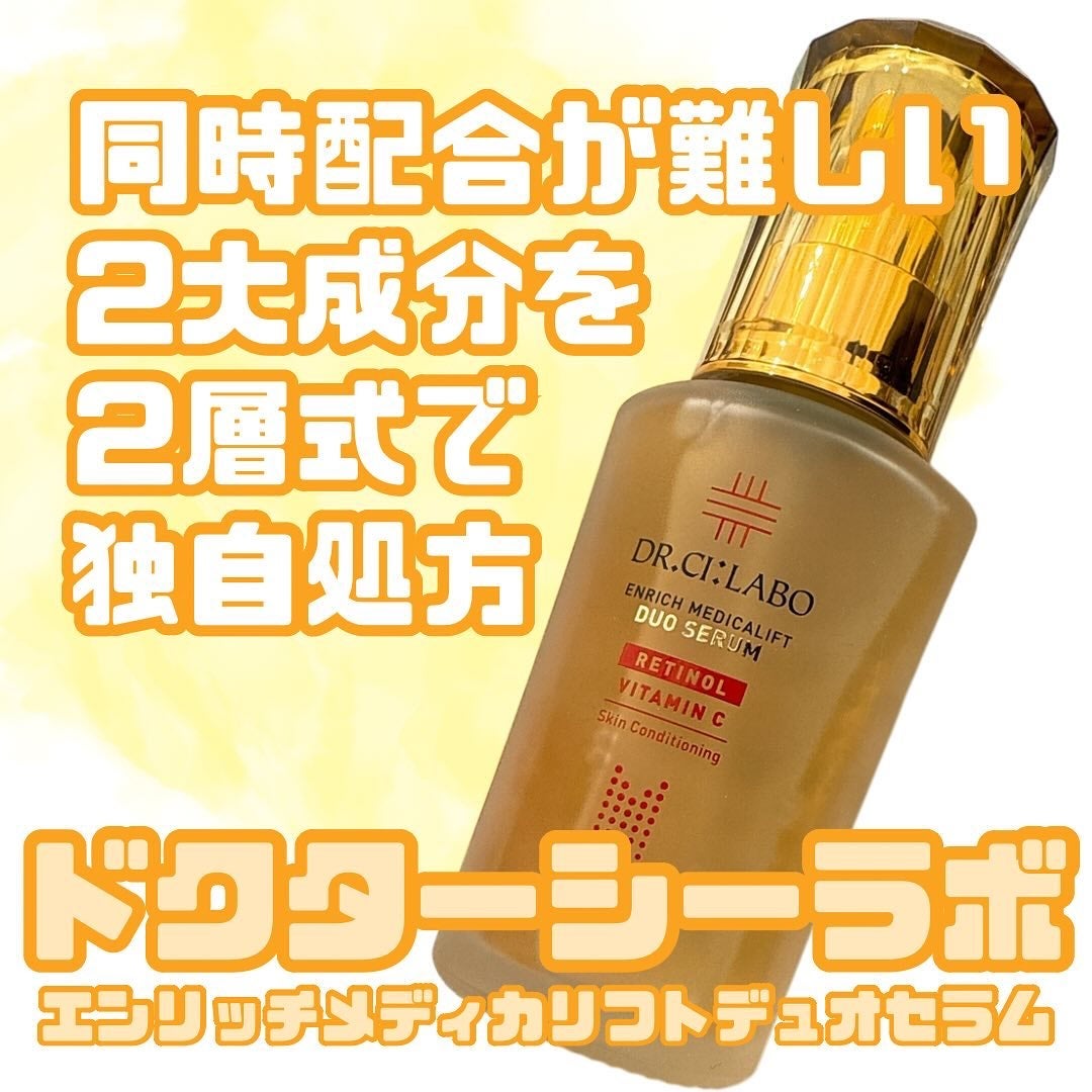エンリッチ メディカリフト デュオセラム/ドクターシーラボⓇ/美容液を使ったクチコミ(1枚目)