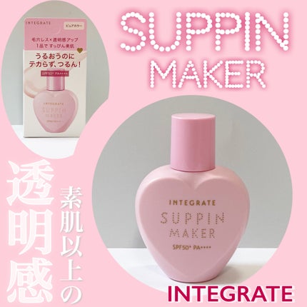 すっぴんメイカー トーンアップUV/インテグレート/化粧下地を使ったクチコミ(1枚目)