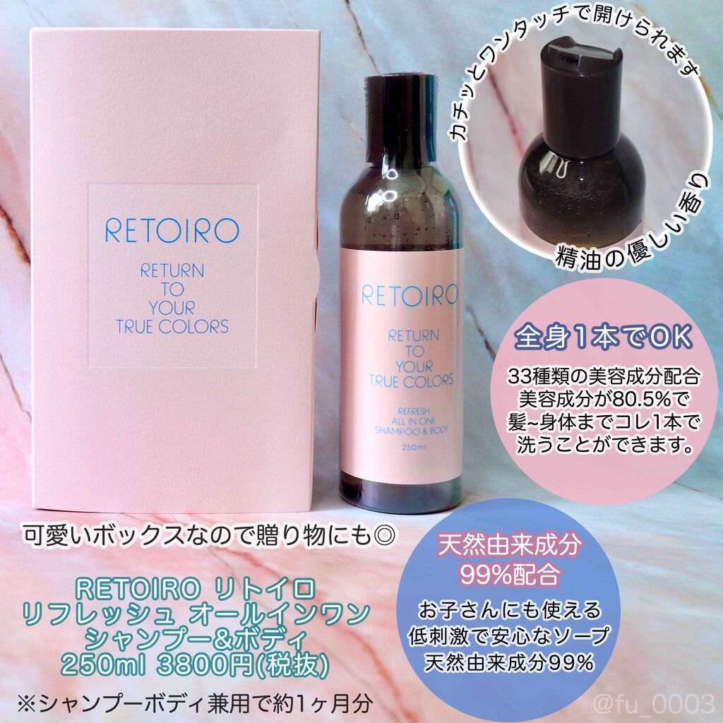 リフレッシュ オールインワン シャンプー&ボディ/RETOIRO/市販シャンプーを使ったクチコミ(2枚目)