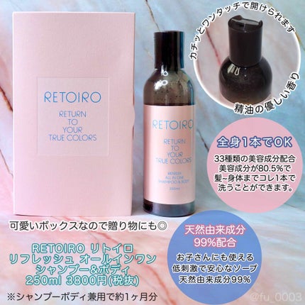 リフレッシュ オールインワン シャンプー&ボディ/RETOIRO/市販シャンプーを使ったクチコミ(2枚目)