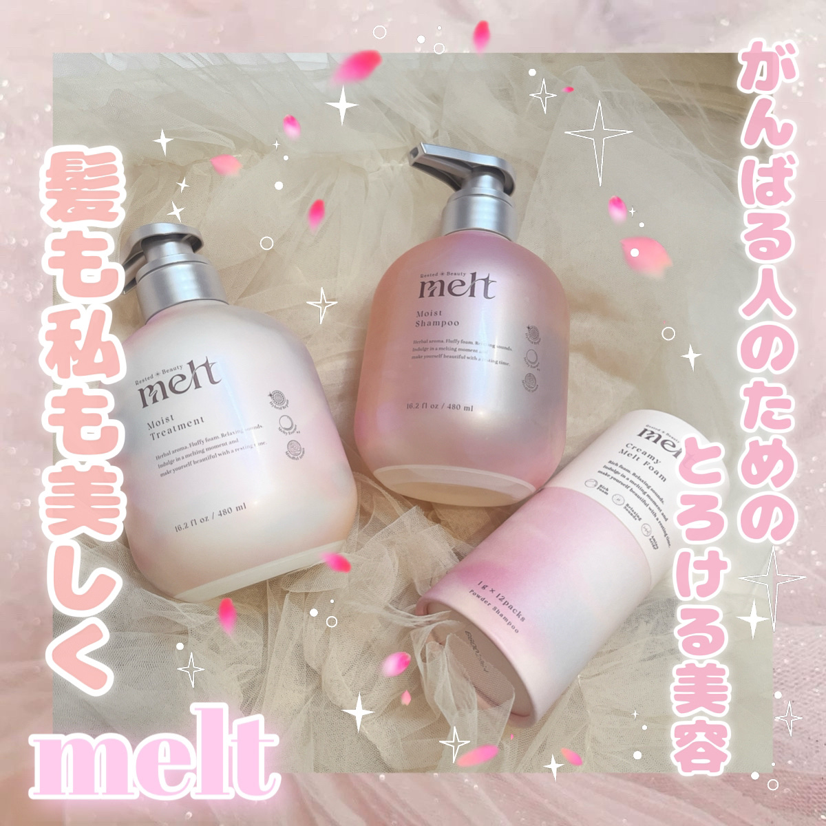 メルト モイストシャンプー／トリートメント/melt/市販シャンプーを使ったクチコミ（1枚目）