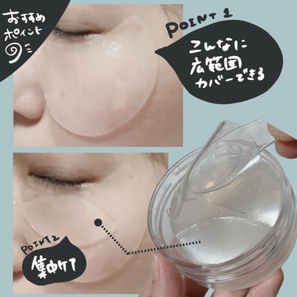 グルタチオンダークゼロトーニングパッチ/SNP/アイケア・アイクリームを使ったクチコミ(7枚目)