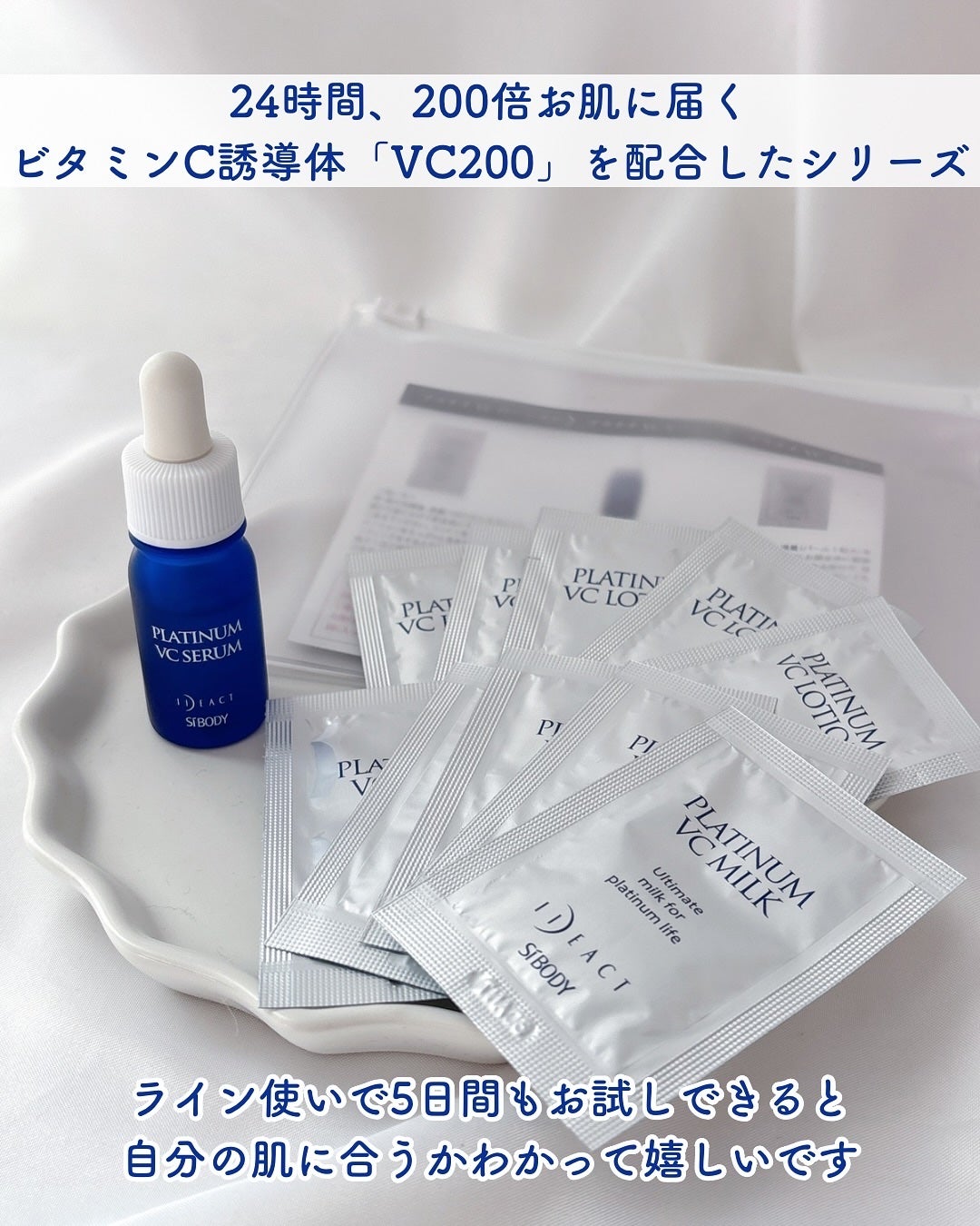 プラチナVC5日間トライアルセット/イデアアクト/トライアルキットを使ったクチコミ(2枚目)