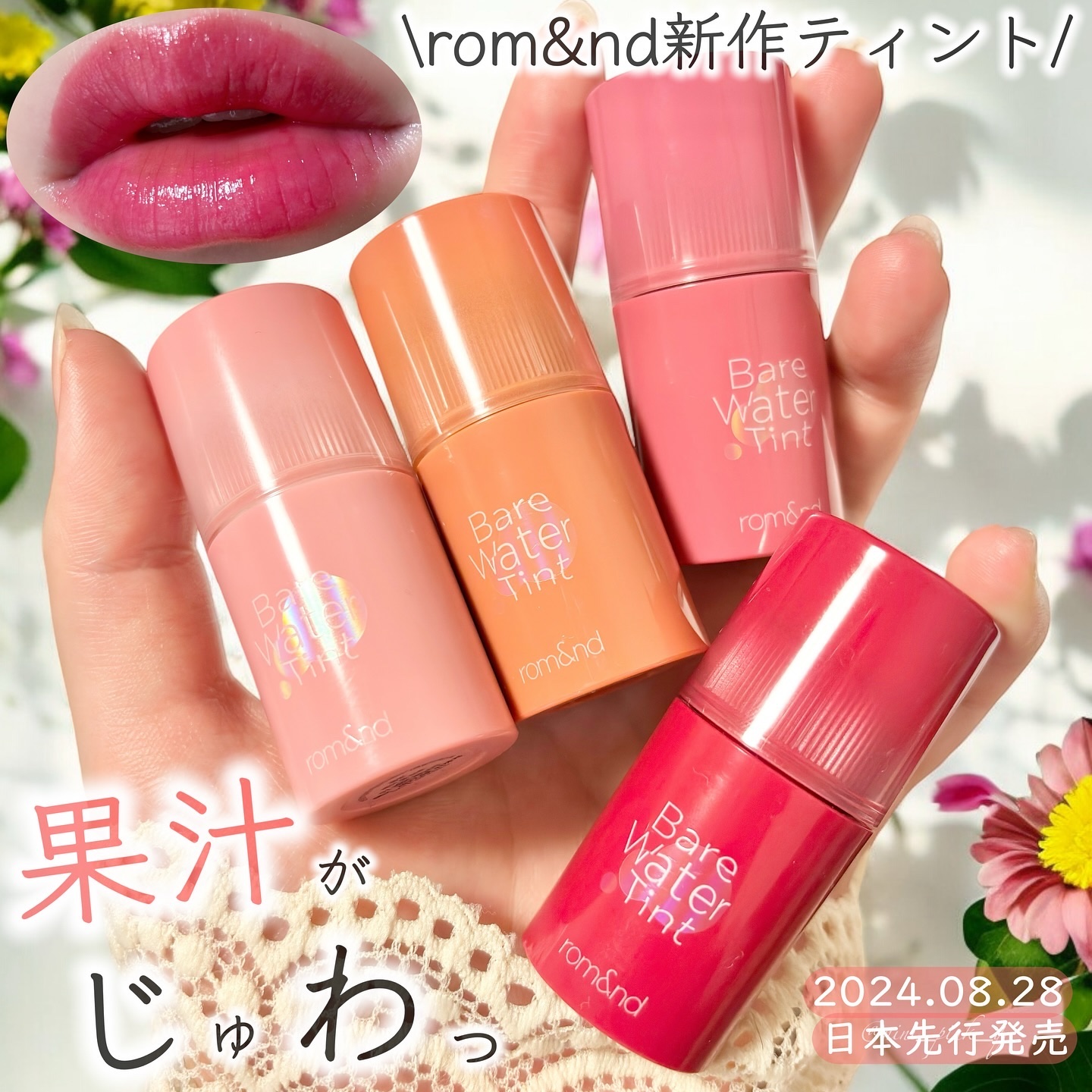 ベアムルティント/rom&nd/リップティントを使ったクチコミ（1枚目）