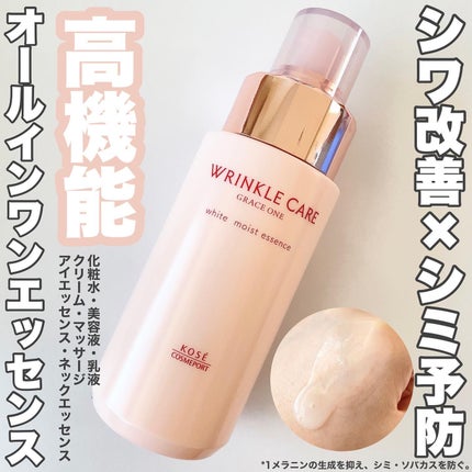 リンクルケア ホワイト モイストエッセンス/グレイスワン/オールインワン化粧品を使ったクチコミ(1枚目)
