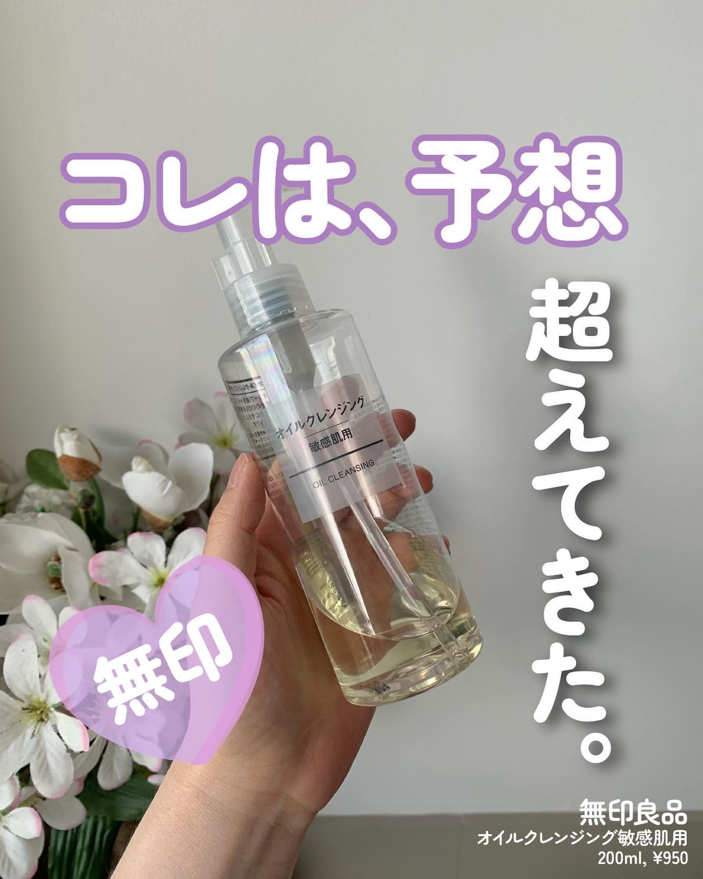 オイルクレンジング・敏感肌用/無印良品/オイルクレンジングを使ったクチコミ(1枚目)