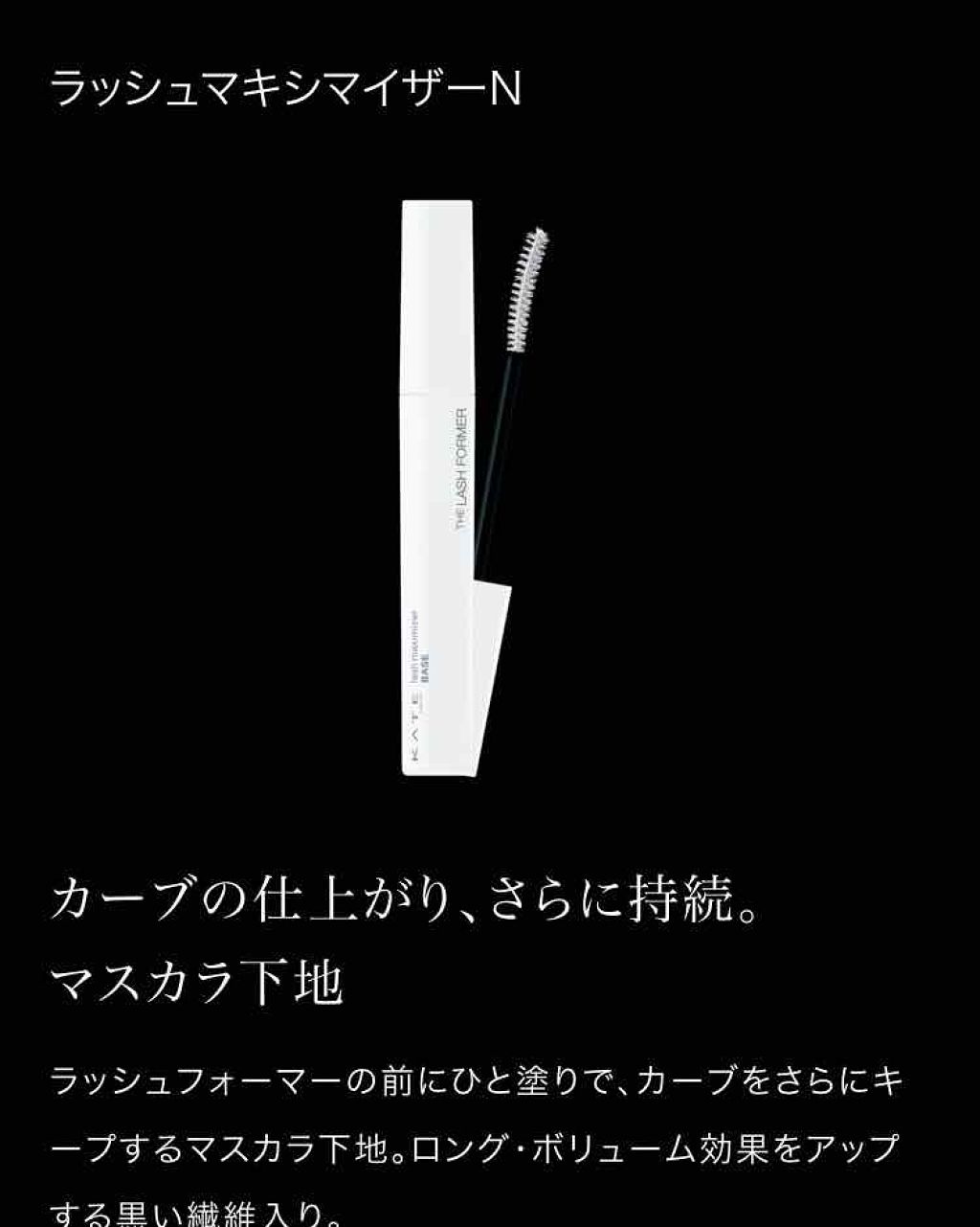 ラッシュエキスパンダー エッジマイスター F/MAJOLICA MAJORCA/マスカラを使ったクチコミ（2枚目）