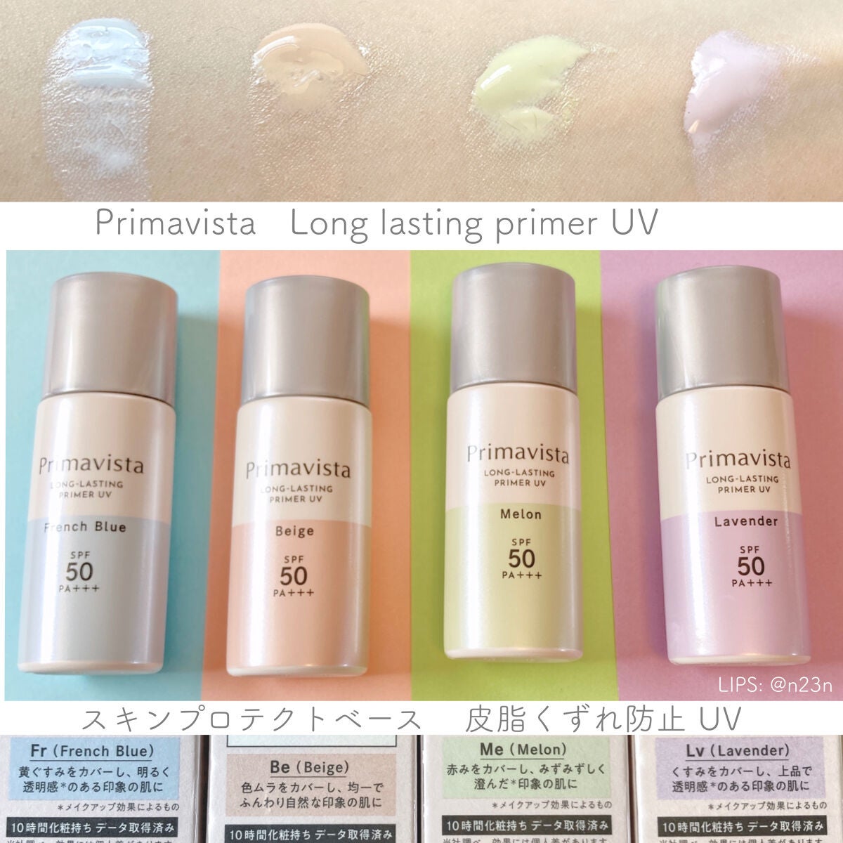 スキンプロテクトベース<皮脂くずれ防止>SPF50/プリマヴィスタ/化粧下地を使ったクチコミ(1枚目)