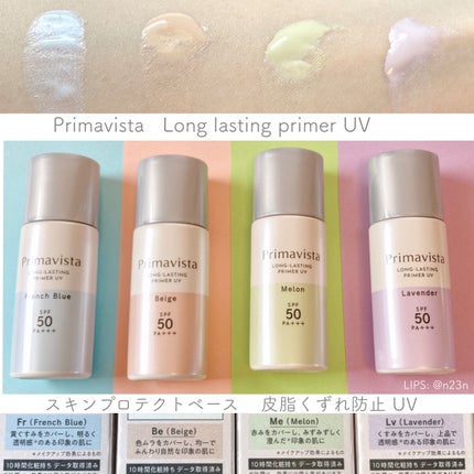 スキンプロテクトベース<皮脂くずれ防止>SPF50/プリマヴィスタ/化粧下地を使ったクチコミ(1枚目)