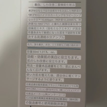 グリーンカーミングブルーレーションクリーンアンプル/obsero/美容液を使ったクチコミ(2枚目)