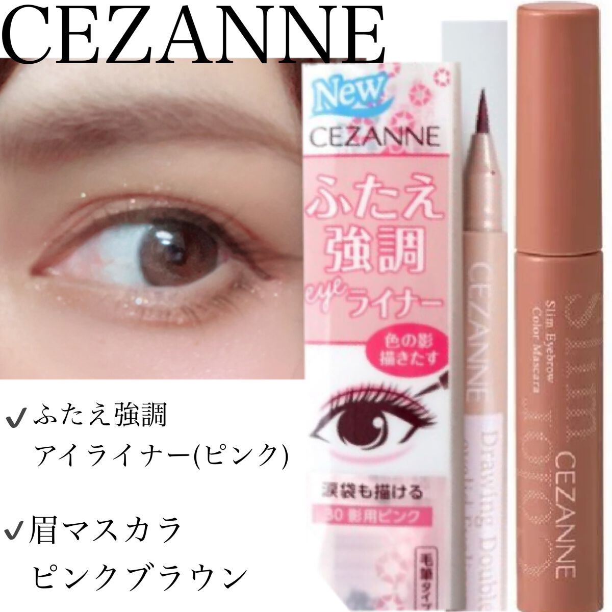 描くふたえアイライナー/CEZANNE/リキッドアイライナーを使ったクチコミ（3枚目）