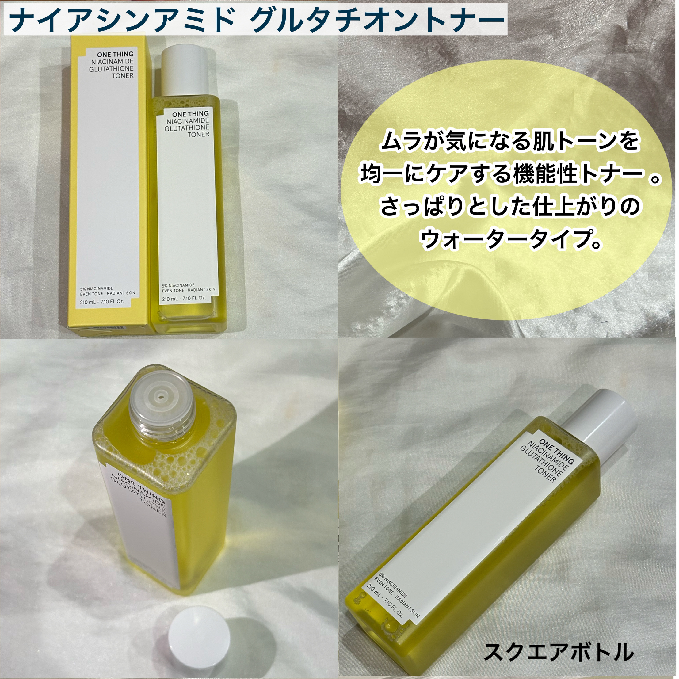 ナイアシンアミドグルタチオントナー/ONE THING/化粧水を使ったクチコミ（3枚目）