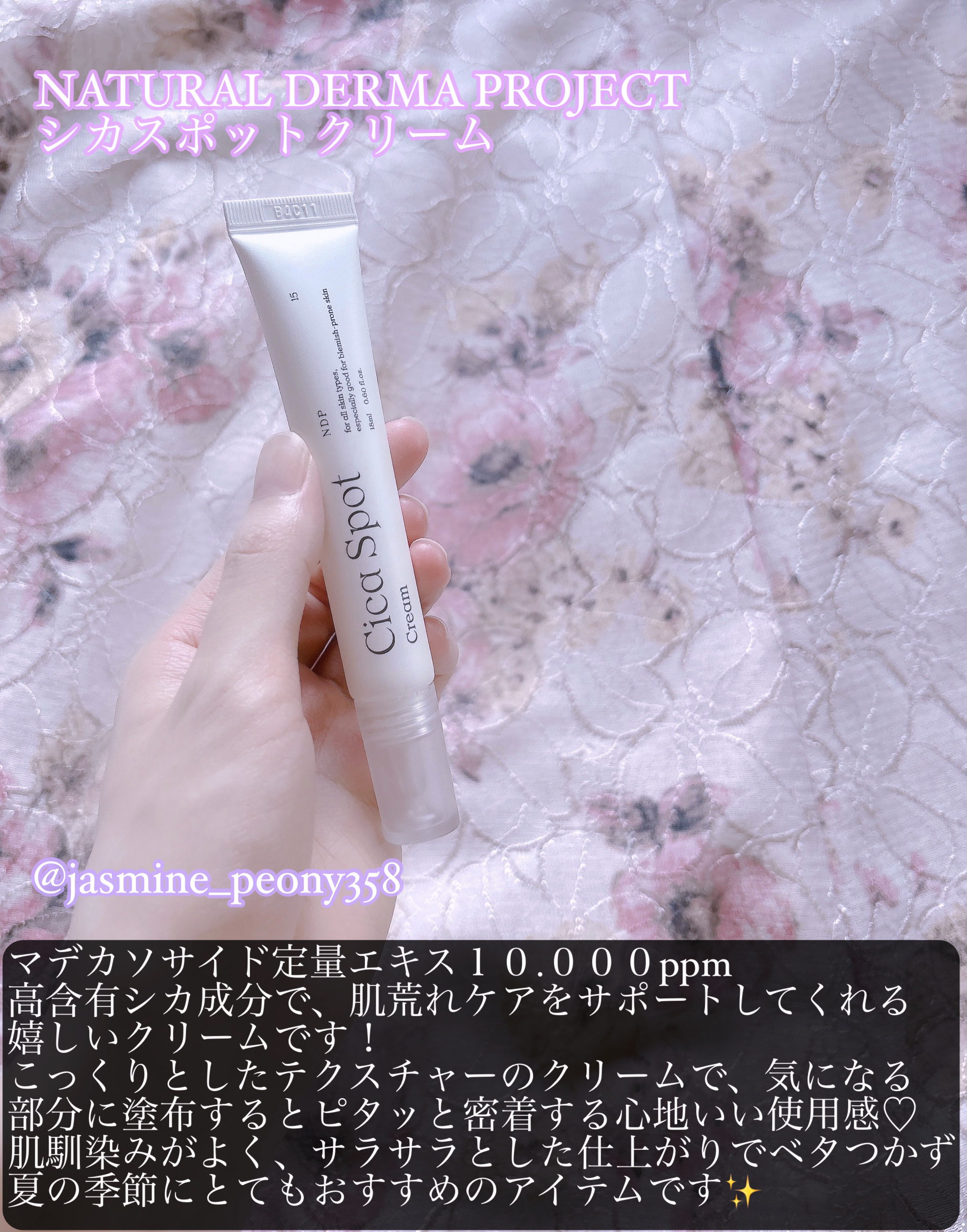 シカスポットクリーム/NATURAL DERMA PROJECT/フェイスクリームを使ったクチコミ（2枚目）