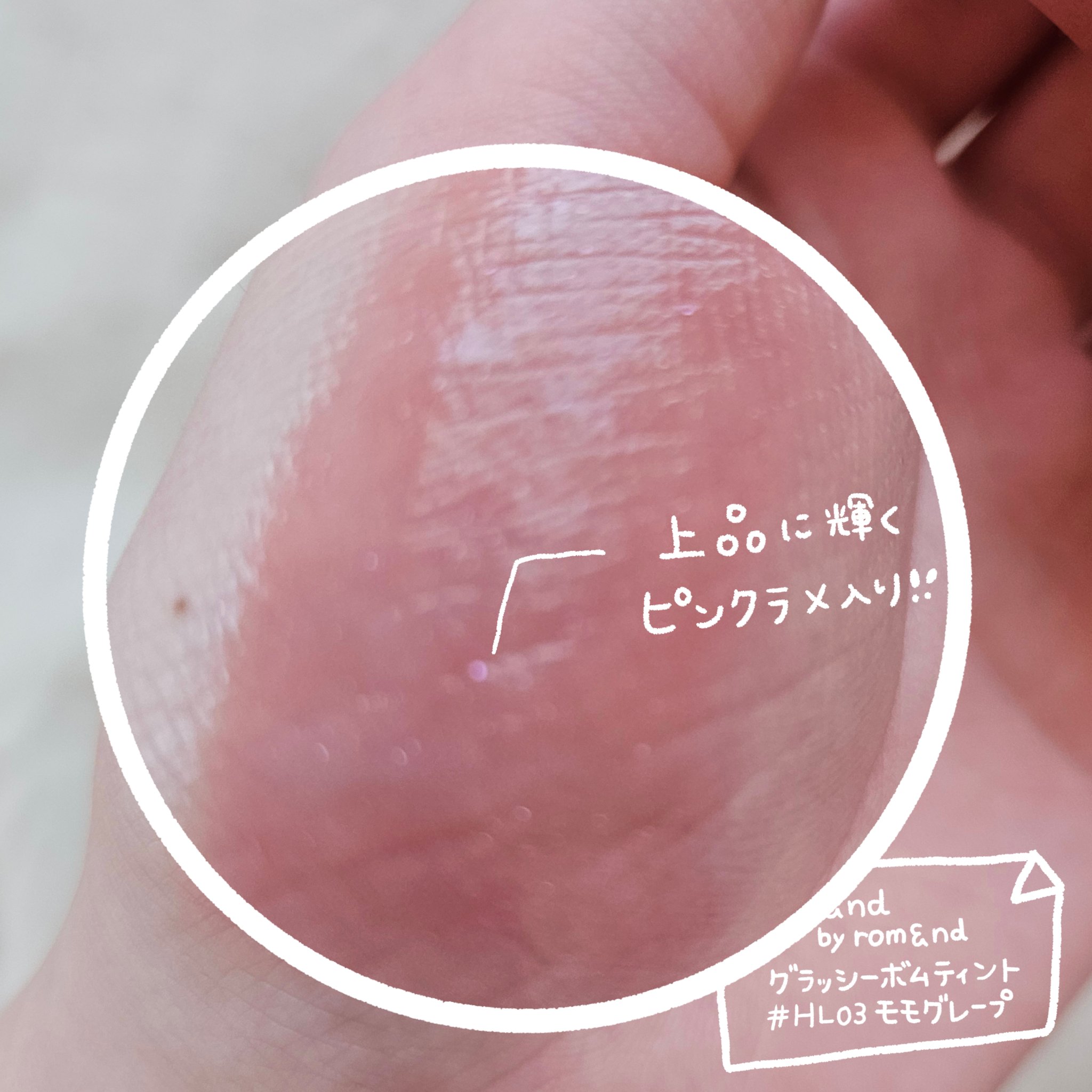 アンドバイロムアンド　グラッシーボムティント/&nd by rom&nd/リップティントを使ったクチコミ（3枚目）