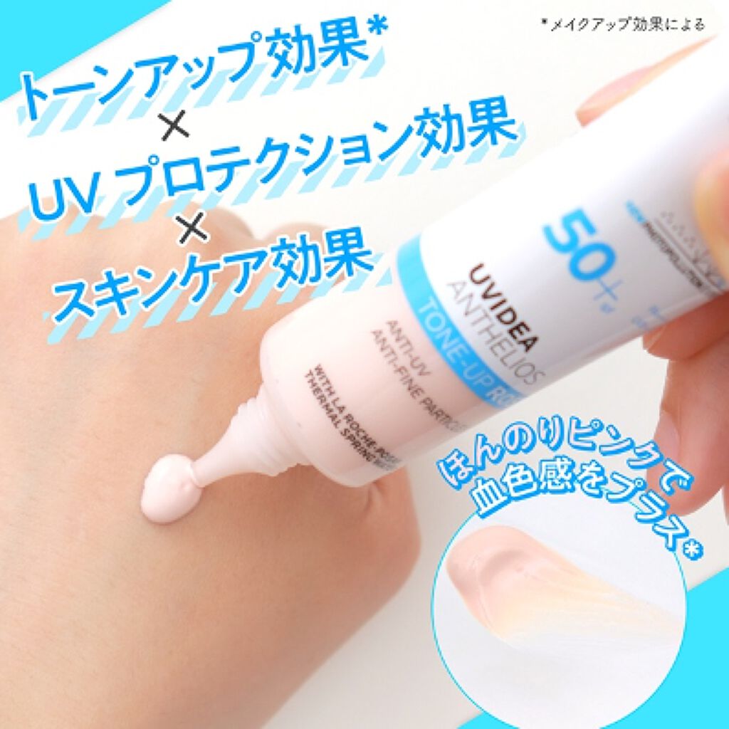 UVイデア XL プロテクショントーンアップ ローズ/ラ ロッシュ ポゼ/日焼け止めクリームを使ったクチコミ(2枚目)