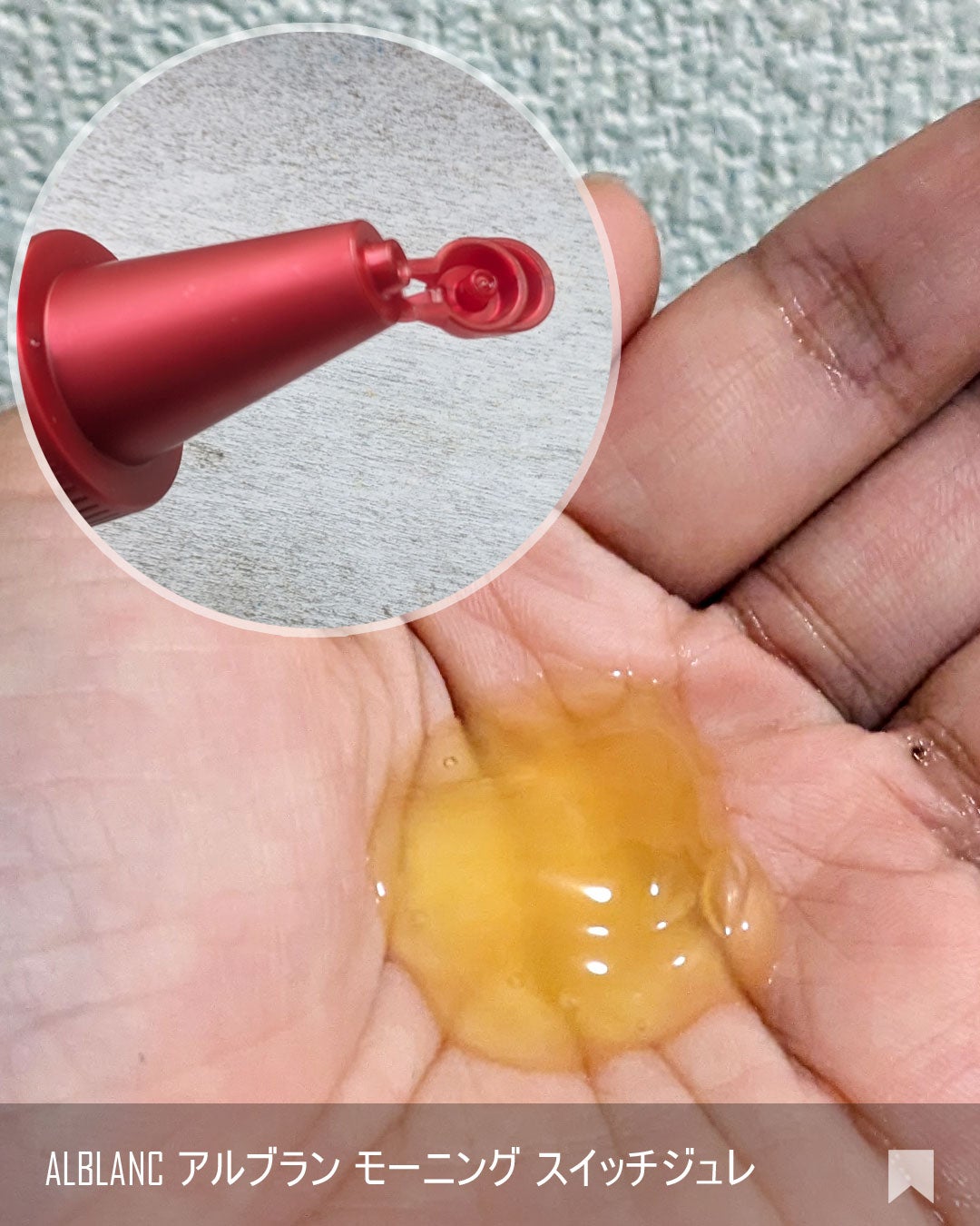 モーニング スイッチジュレ/ALBLANC/美容液を使ったクチコミ(6枚目)