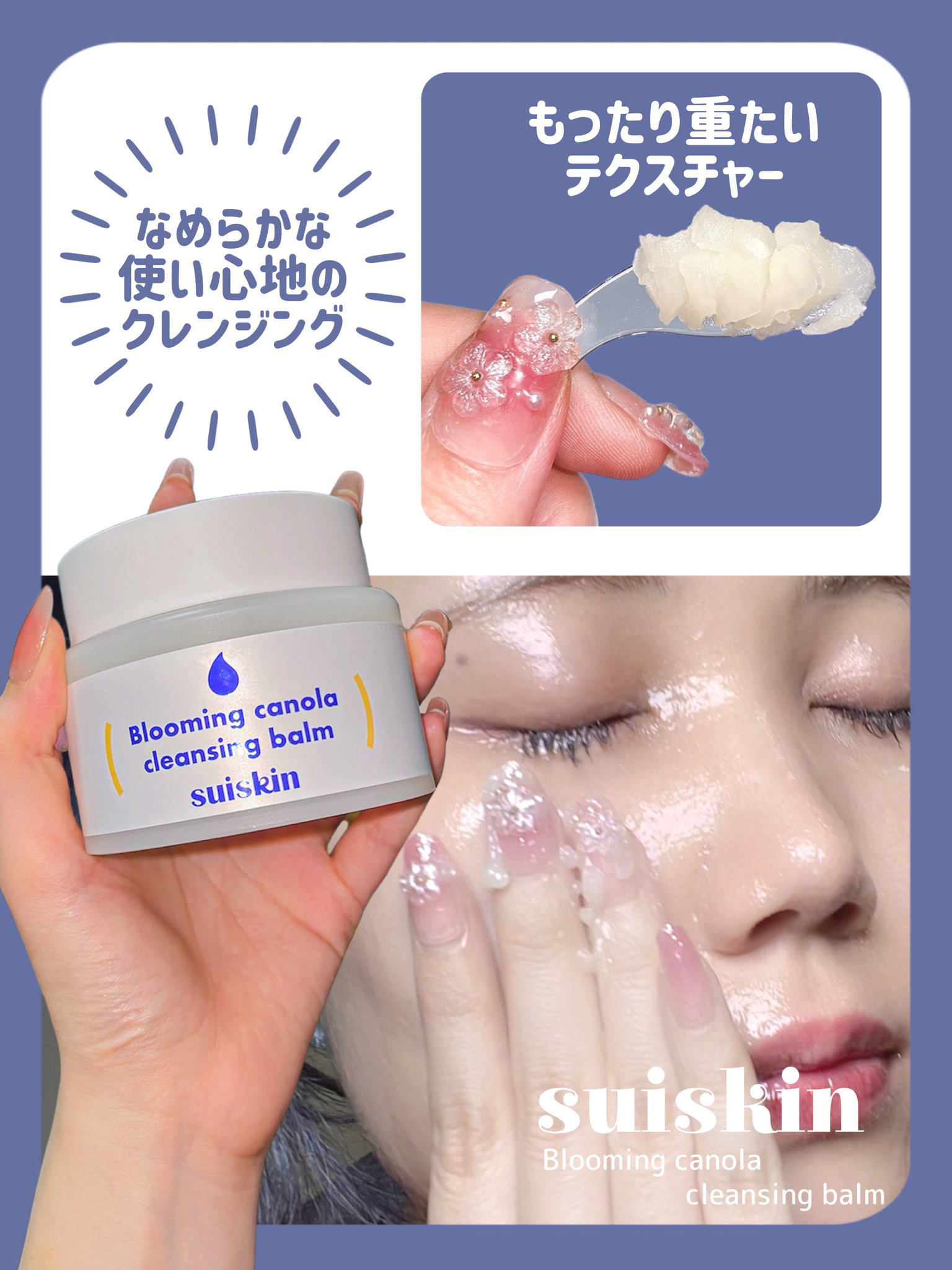 Blooming canola cleansing balm/suiskin/クレンジングバームを使ったクチコミ（2枚目）