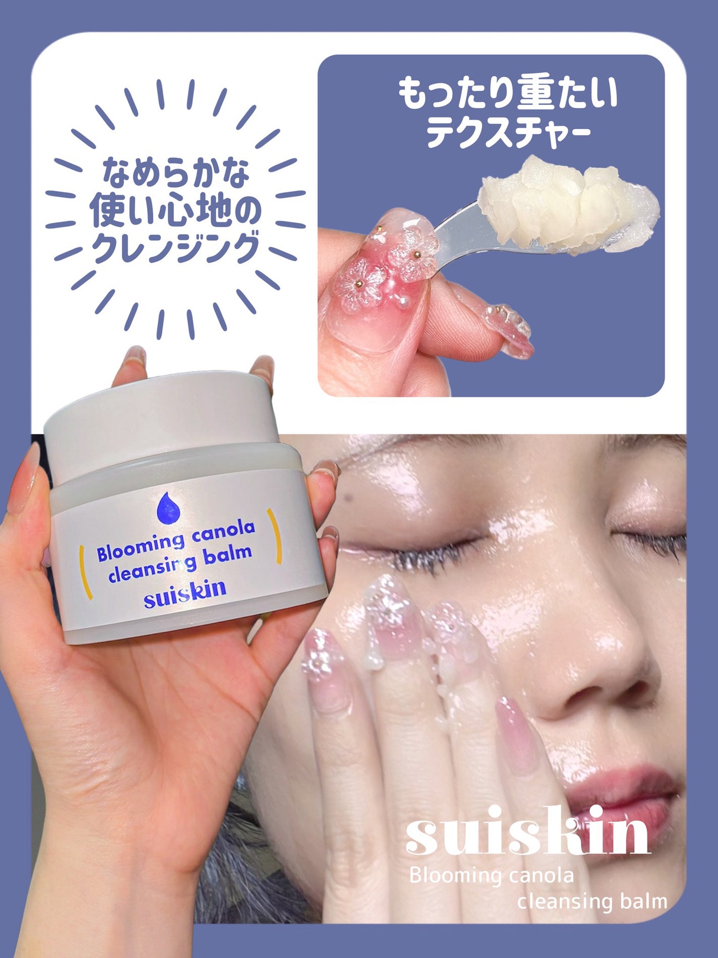 Blooming canola cleansing balm/suiskin/クレンジングバームを使ったクチコミ(2枚目)