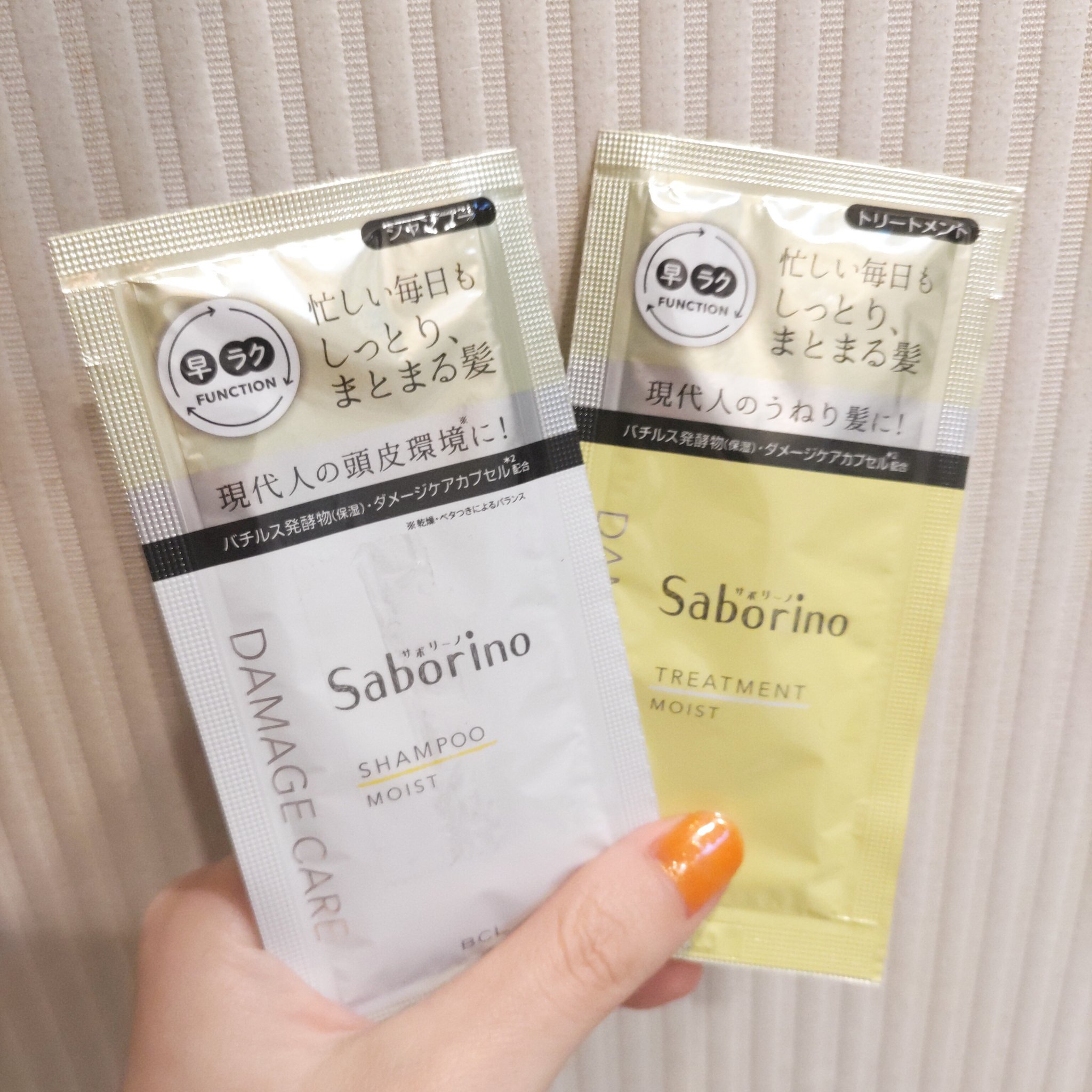 ハヤラクシャンプー モイスト/トリートメント モイスト トライアルパウチ/サボリーノ/市販シャンプーを使ったクチコミ（1枚目）