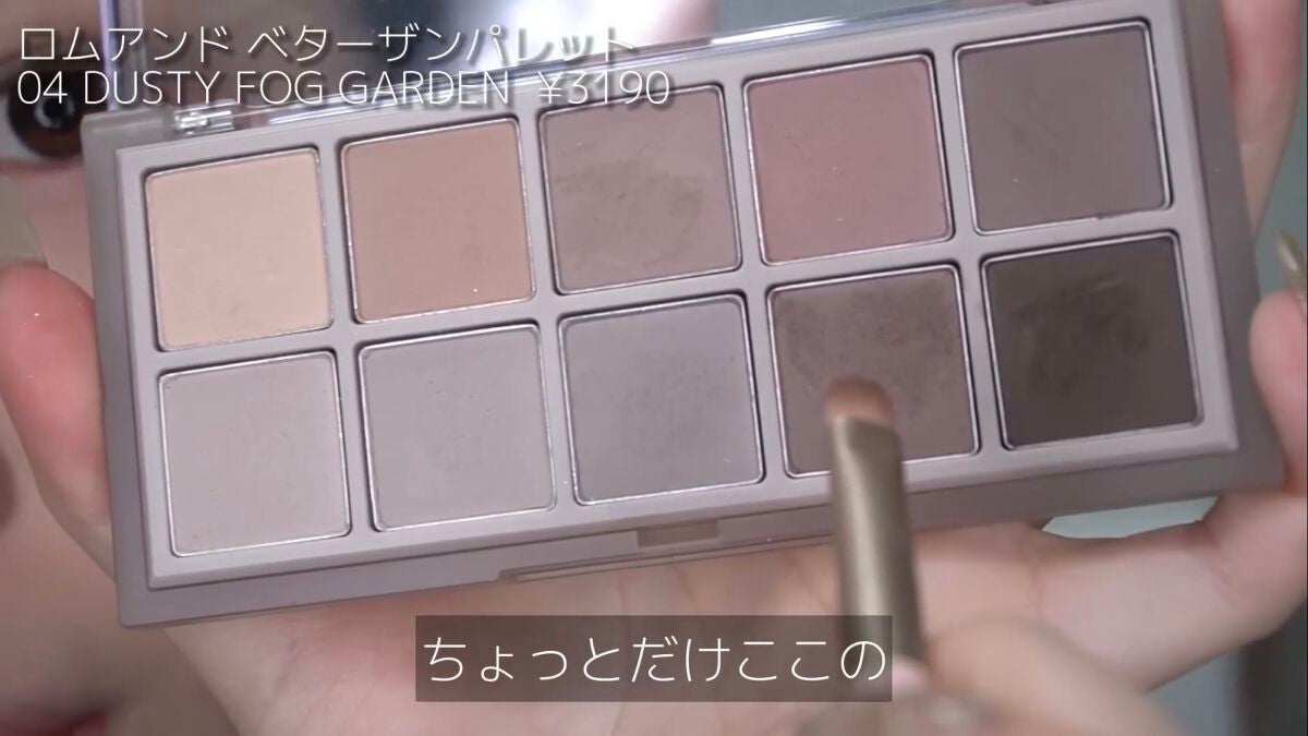 あかり on LIPS 「ごしゃいちゃんがオススメしてるこのロムアンドのアイシャドウが良..」(3枚目)