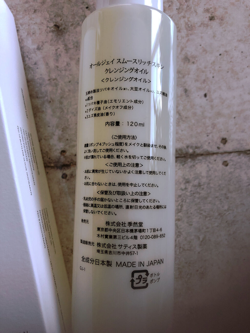 ALL-Jスムースリッチスキンクレンジングオイル/ALL-J/オイルクレンジングを使ったクチコミ（3枚目）