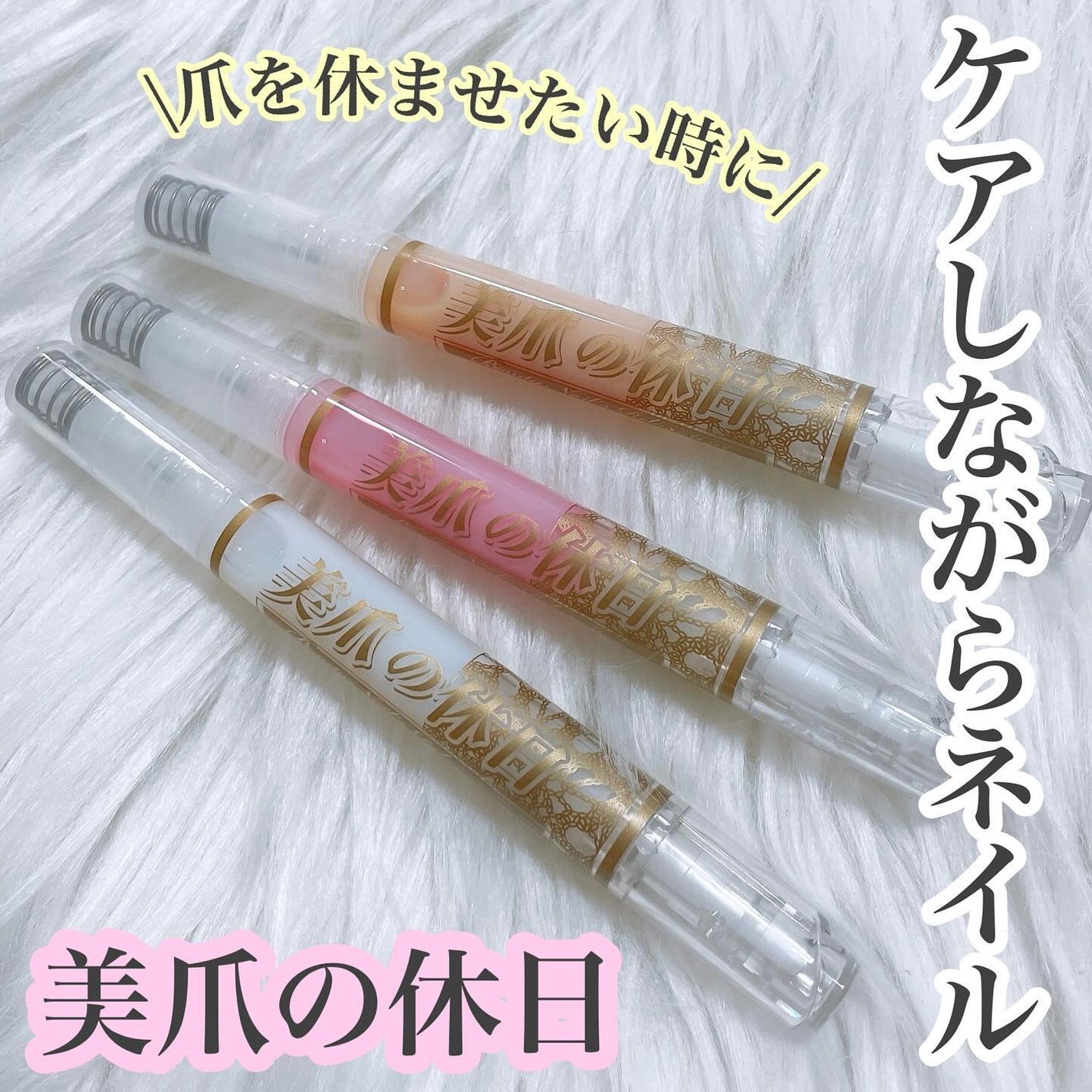 美爪の休日/ドリーム/マニキュアを使ったクチコミ(1枚目)