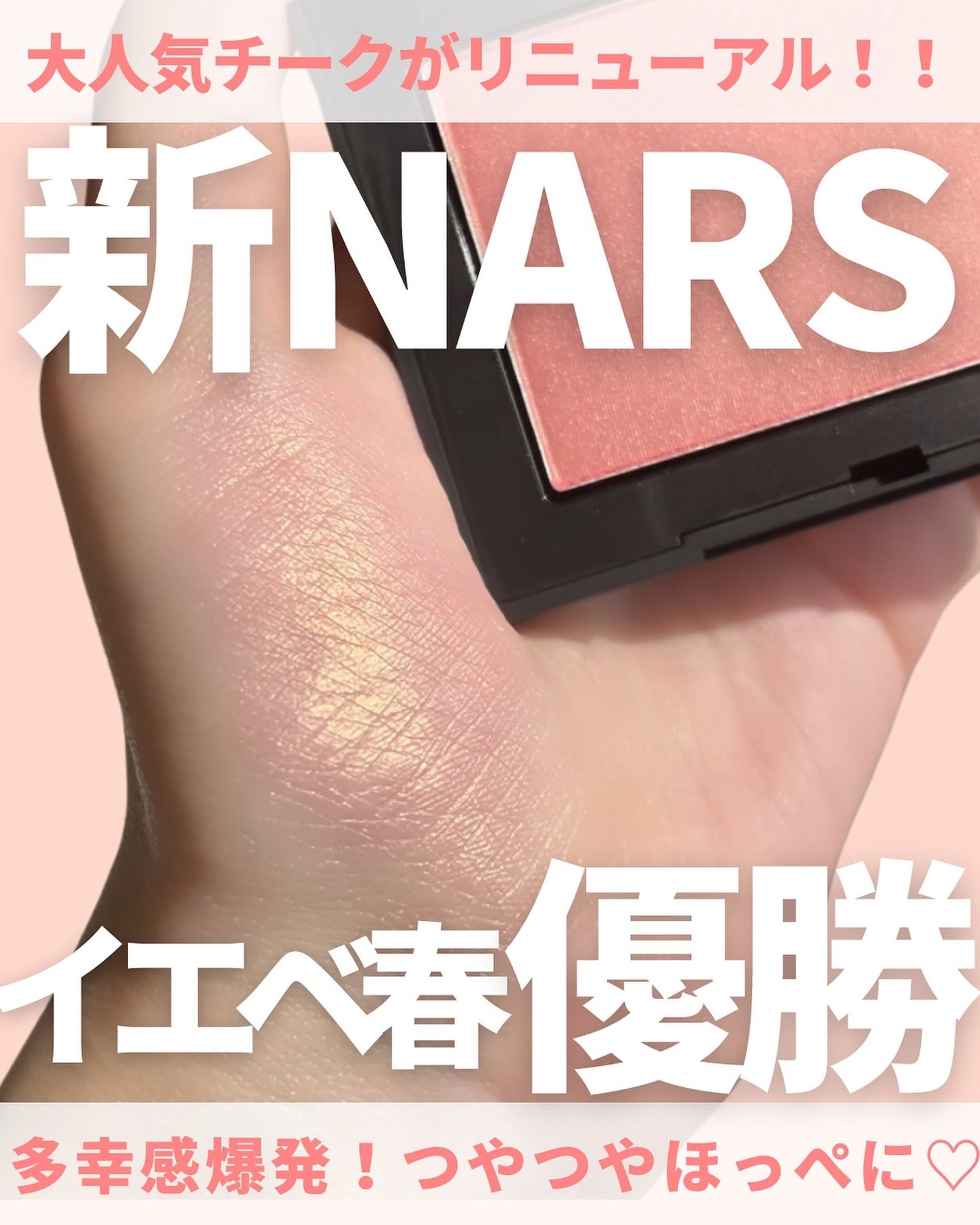 ブラッシュ N/NARS/パウダーチークを使ったクチコミ(1枚目)