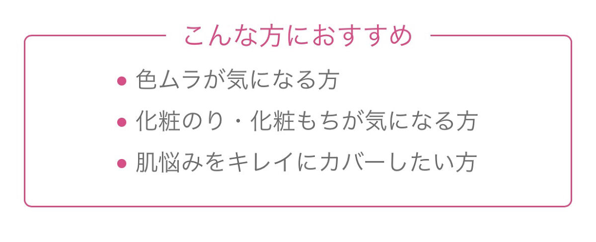薬用 スキンケアベース CC ベビーピンク/d プログラム/CCクリームを使ったクチコミ（2枚目）