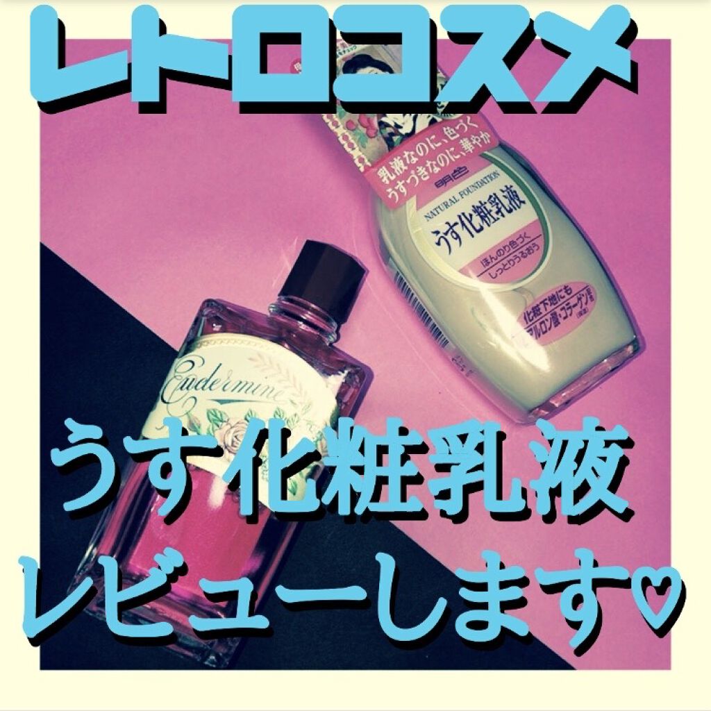うす化粧乳液/明色/乳液を使ったクチコミ（1枚目）