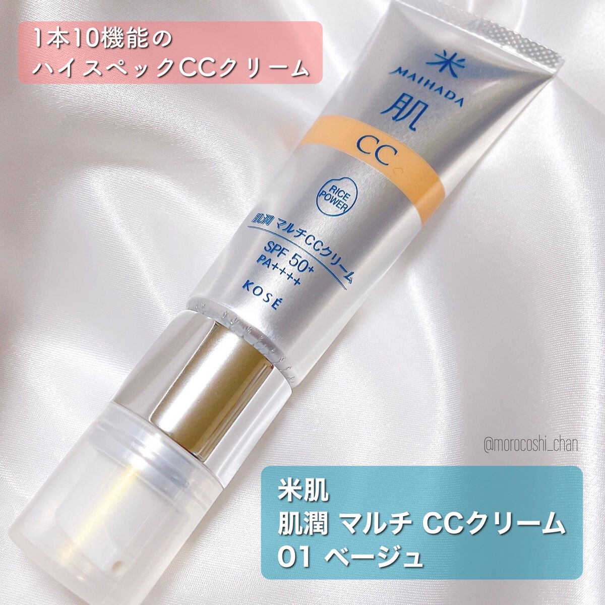 肌潤 マルチCCクリーム/米肌/CCクリームを使ったクチコミ(2枚目)