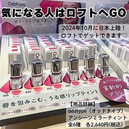 アンシーン ミラーティント/Oddtype/リップティントを使ったクチコミ(6枚目)