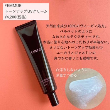 トーンアップUVクリーム SPF50 PA+++/FEMMUE/化粧下地を使ったクチコミ（3枚目）