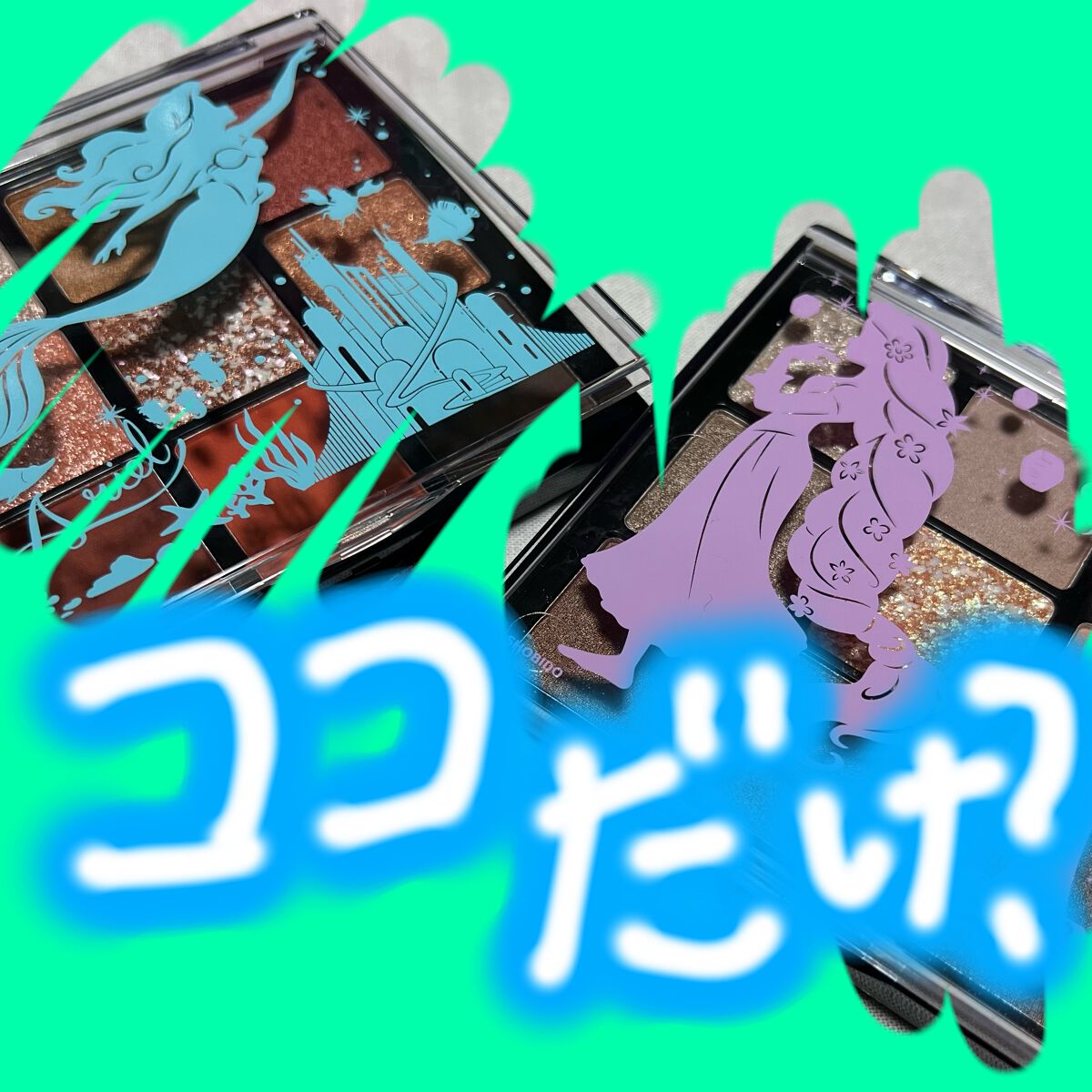 DQDNアイシャドウパレット AR/SHOBIDO/アイシャドウパレットを使ったクチコミ（1枚目）