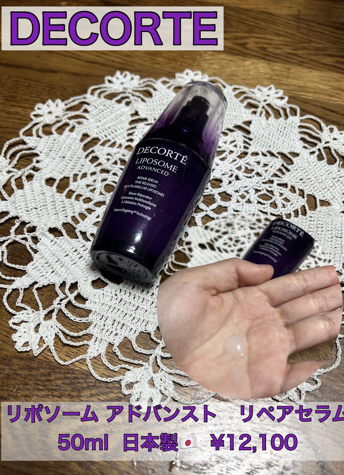 リポソーム アドバンスト　リペアセラム/DECORTÉ/美容液を使ったクチコミ（1枚目）