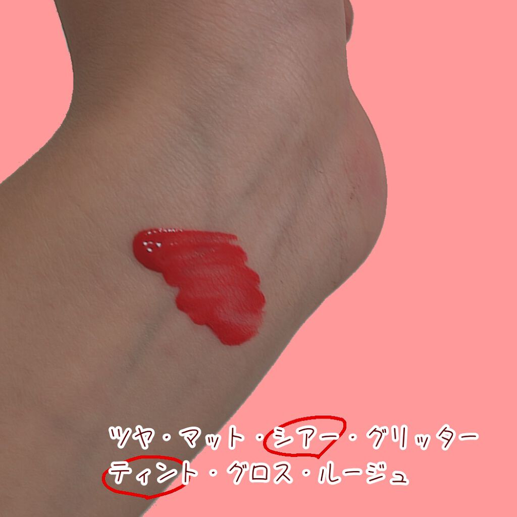 グリスニングウォータリングティント G08 ストロベリーハードキャンディー/FlowerKnows/リップティントを使ったクチコミ（2枚目）