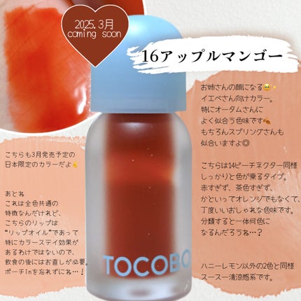 ジューシーベリープランピングリップオイル/TOCOBO/リップグロスを使ったクチコミ(5枚目)