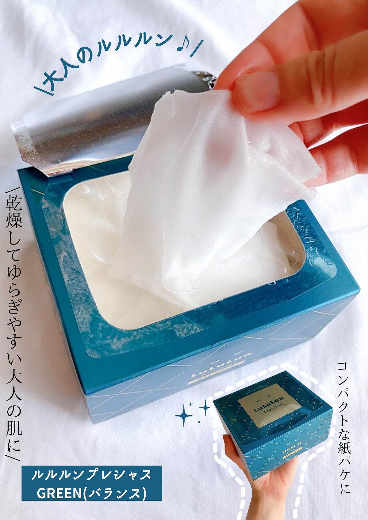 ルルルンプレシャス GREEN(バランス)【旧】/ルルルン/シートマスク・パックを使ったクチコミ(1枚目)