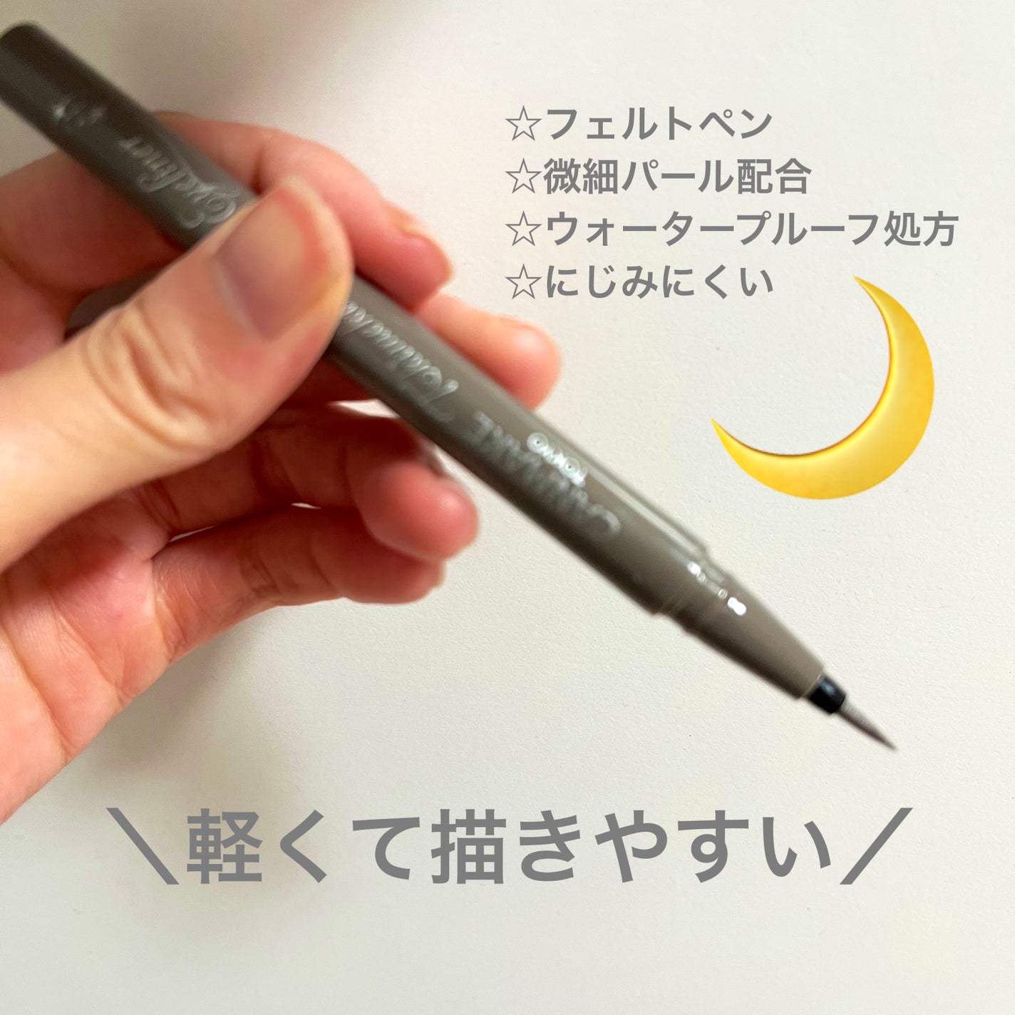 トキメキトゥインクルアイライナー/キャンメイク/リキッドアイライナーを使ったクチコミ(2枚目)