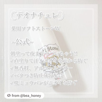 薬用ソフトストーンW/デオナチュレ/デオドラント・制汗剤を使ったクチコミ(2枚目)