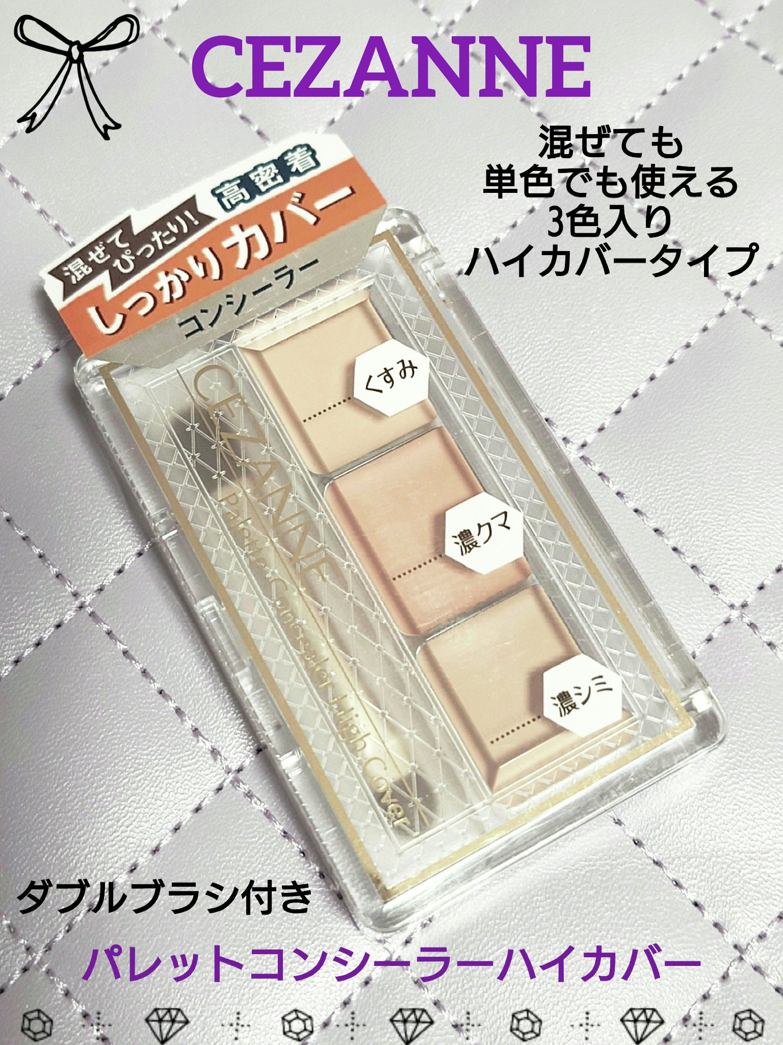 パレットコンシーラー ハイカバー/CEZANNE/パレットコンシーラーを使ったクチコミ（1枚目）