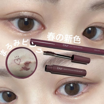 パーフェクトエクステンション マスカラ for カール/D-UP/マスカラを使ったクチコミ(1枚目)